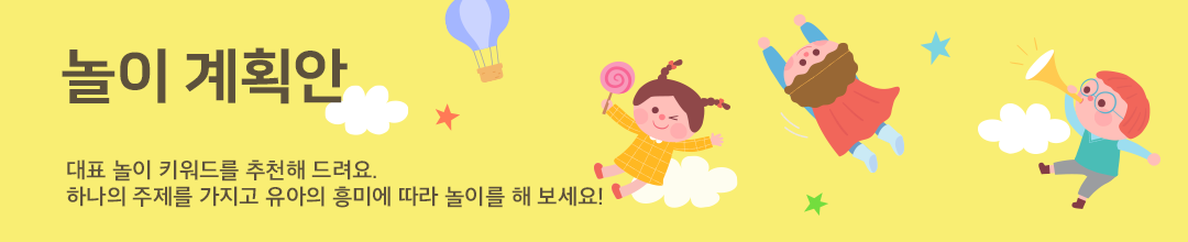 놀이주제